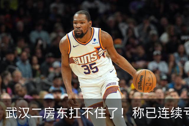 武汉二房东扛不住了！称已连续亏损三四个月，上门求降租，一手房东发帖直言“不愿做软弱房东”